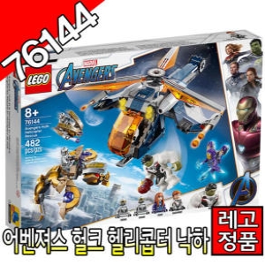 레고  마블 슈퍼히어로 헐크 헬리콥터 낙하 (76144)