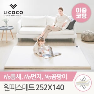 리코코 양면이중코팅 원피스매트 252x140x4cm