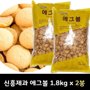 신흥제과 에그볼 1.8kg x 2봉 1박스