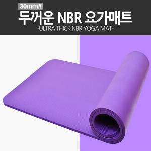 NBR  도톰한 요가매트 30mm 필라테스 홈트 매트 운동