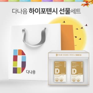 다나음 하이포텐시 비타민D3 5000IU 280mg 60캡슐 2개입 선물세트