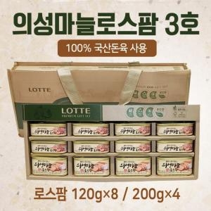 롯데웰푸드 롯데햄 의성마늘 로스팜 3호