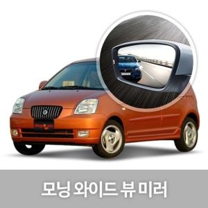 한신  와이드 뷰 미러