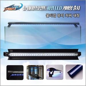 웨이브포인트  파워 LED 32W(60cm)