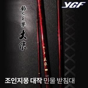 싸파  영규 조인지몽 대작 민물 받침대 H4 5절 대물 붕어 낚시 대 28635886