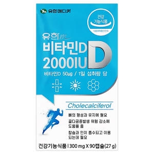 유한메디카 비타민D 2000 IU 90캡슐