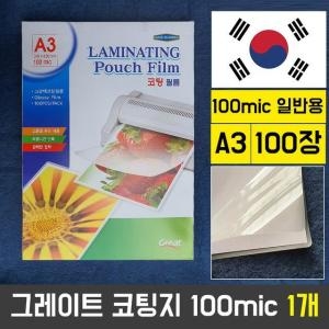 그레이트문구  A3 손코팅지 100mic
