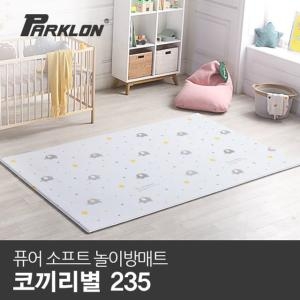 파크론 라퓨어 소프트 놀이방매트 더블헤링본 235x140x1.5cm