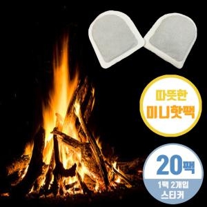 보드미  W7FA71B 군용핫팩 20개 붙이는 손가락핫팩 미니 손난로