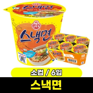 오뚜기 스낵면 소컵/박스/6입