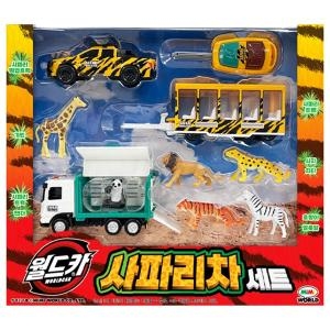월드카 파워키 사파리차 세트