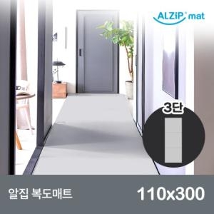 알집매트 복도매트 3단 120x300x4cm