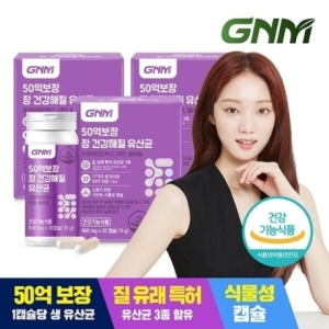 GNM자연의품격 GNM 50억보장 장 건강해질 유산균 3박스 질유래유산균