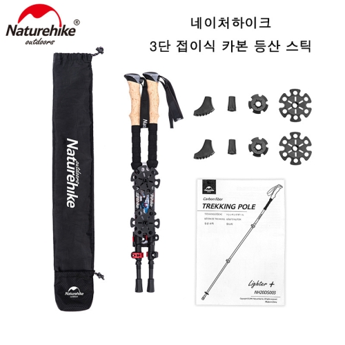 네이처하이크 Naturehike 경량 초경량 트레킹 스틱 NH20DS003
