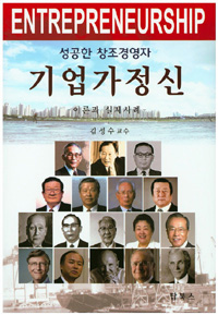 탑북스  기업가 정신(양장본 HardCover)