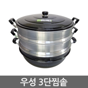 우성  3단 찜솥