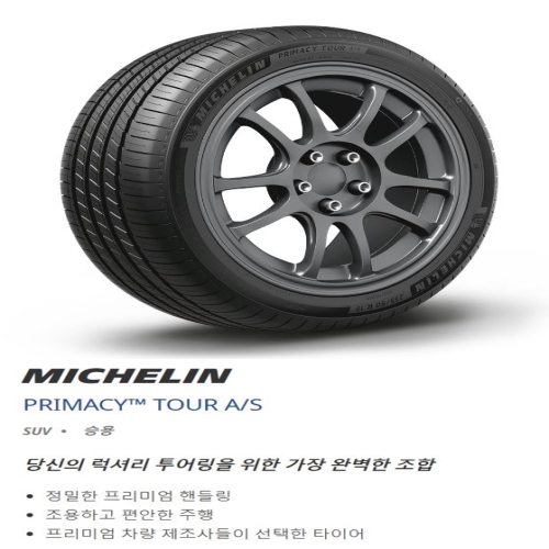 미쉐린타이어  프라이머시 투어 AS 235/55R19 2355519 235 55 19 파주 김포 일산 의정부