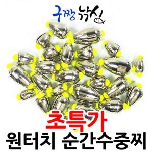 구짱낚시  5개-2000원-원터치 순간수중-벌크형-순간속공-수중찌-구멍찌-막대찌-바다낚시