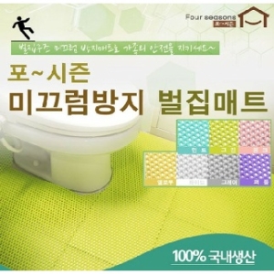 포시즌  미끄럼방지 매트 욕실 주방 현관 벌집매트 욕실소품 잡화 미끄럼방지매트
