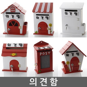 엔틱비즈  의견함 건의함 학교폭력신고함 고객의견함 소리함 소