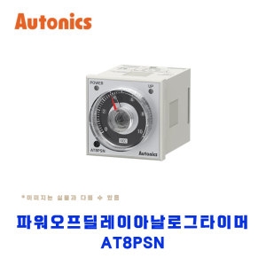 오토닉스  Autonics Power OFF Delay 아날로그 타이머 AT8PSN
