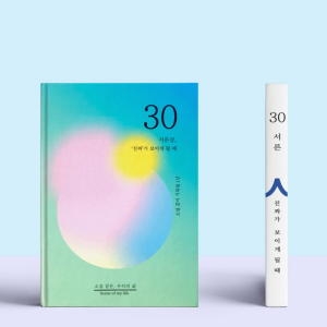 쾌슈퍼  소설처럼 나의 이야기를 쓰는 셀픽션 노트 30살