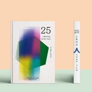 쾌슈퍼  소설처럼 나의 이야기를 쓰는 셀픽션 노트 25살