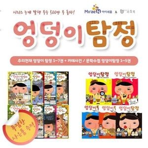 아이세움 추리 천재 엉덩이 탐정 1