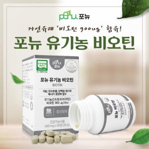포뉴 유기농 비오틴 60정