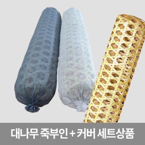 대표샵 보급형 천연 대나무 죽부인 대120x20 천연베개