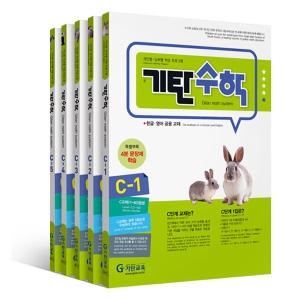 기탄교육 기탄수학 C단계 (개정판)
