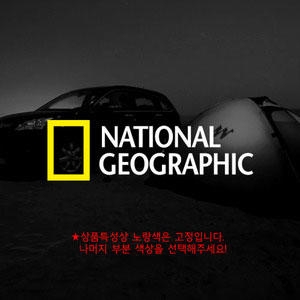프리스타일  네셔널 지오그래픽 NATIONAL GEOGRAPHIC 컷팅 스티커 일반원단 1P