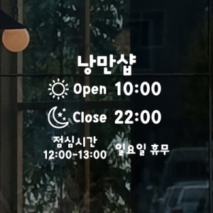 낭만창고  idk623-오픈앤클로즈-해와달