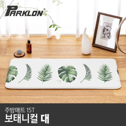 파크론 보태니컬 주방매트 (특대)