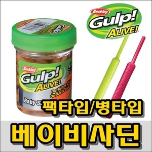 버클리  걸프 1 5인치 베이비사딘 볼락웜