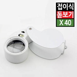 Coms 미니 휴대용 접이식 LED 현미경 돋보기안경 루페 노안