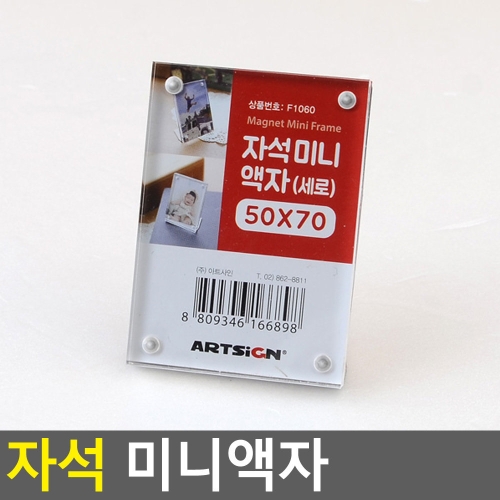 아트사인 아크릴액자 차량용 미니 자석 탁상