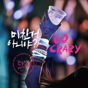신나라 2Pm 4집  미친거 아니야?  2Pm Vol.4  Go Crazy   JYPK0426