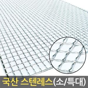 한반도철망  드럼통 석쇠 (소)