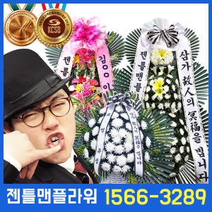 젠틀맨플라워  근조화환