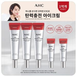AHC 텐 레볼루션 리얼 아이크림 포 페이스 35ml + 7ml