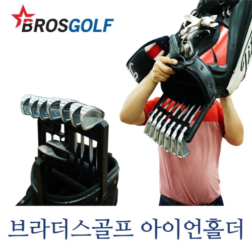 브라더스골프  브라더스프 골프 아이언 홀더