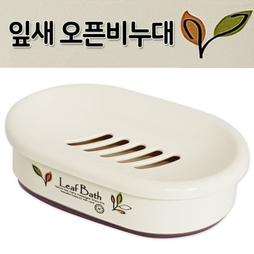 문일케미칼  잎새 오픈 비누받침