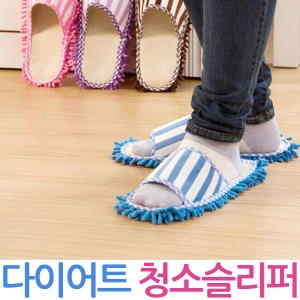청소실내화 슬리퍼/걸래 다이어트