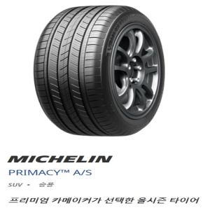 미쉐린타이어  프라이머시AS 225/60R17 2256017 225 60 17 파주 김포 일산 의정부 ,배송