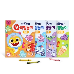 핑크퐁 아기상어 첫 색칠놀이 4종 세트 공룡+동물+과일 채소+탈것
