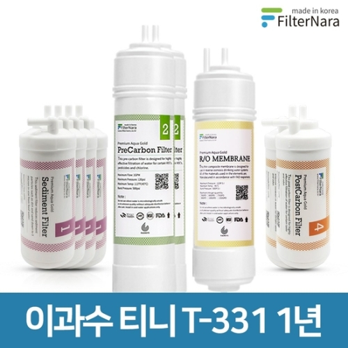 청호나이스  이과수 얼음정수기 티니 T-331 정수기 개조 필터 호환 1년 세트