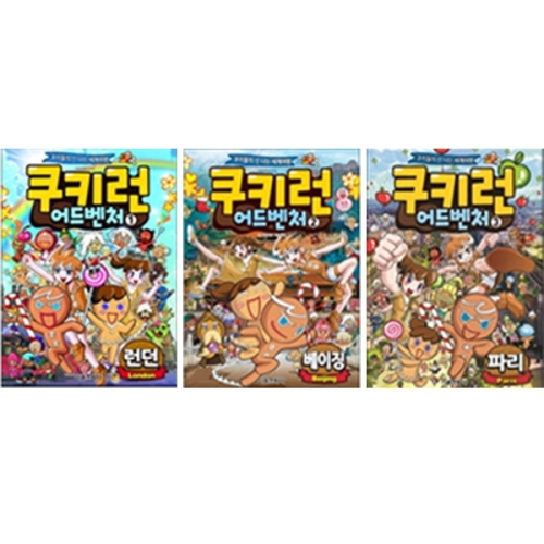 서울문화사 쿠키런 어드벤처 세트
