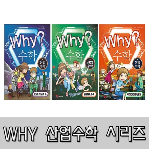 WHY 수학 세트
