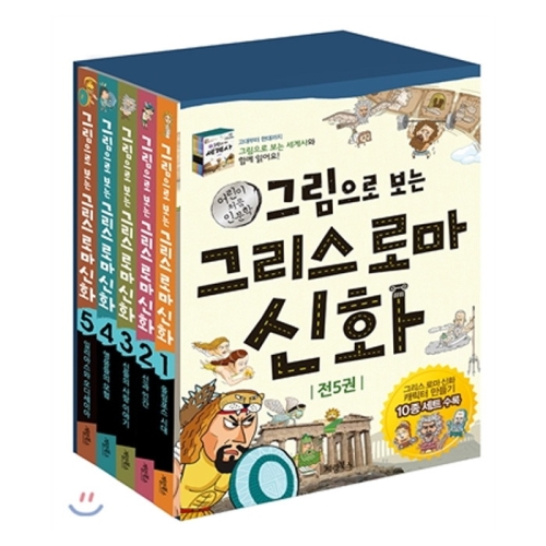 계림북스 그림으로 보는 그리스 로마 신화